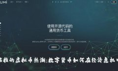 委内瑞拉的虚拟币热潮：数字货币如何在经济危