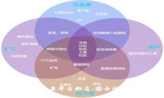 2023年最佳虚拟币交易平台排名：安全性与便利性
