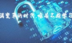   中国开放的虚拟币交易所：机遇与挑战并存的金