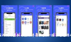 如何在国外利用虚拟币获取丰厚收益：一场羊毛