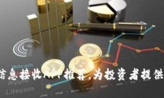 2023年最佳虚拟币信息接收APP推荐，为投资者提供