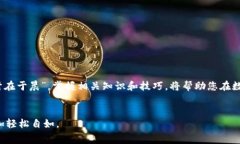 百度人民币充值虚拟信用卡的详细指南：轻松办