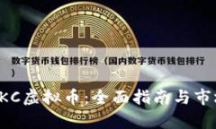 如何投资YKC虚拟币：全面指南与市场前景分析
