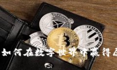 战利虚拟币：如何在数字世界中赢得属于你的财
