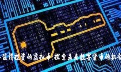 2023年值得投资的虚拟币：探索未来数字货币的机