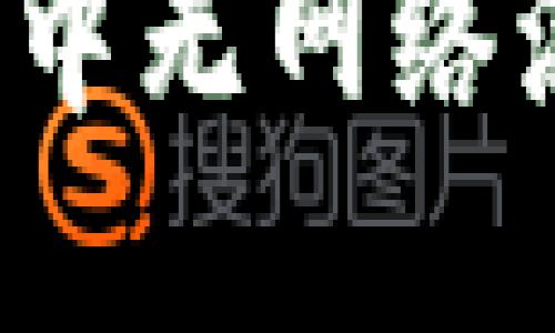 如何在TP钱包中无网络添加合约地址？