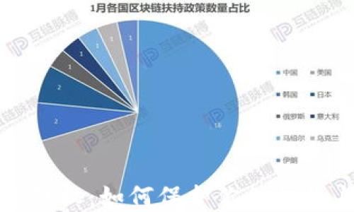 
虚拟币投资维权：如何保护你的权益与资产安全