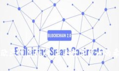 深入探索欧亚链虚拟币：未来数字货币的希望与