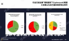 虚拟币在本地市场的崛起：机遇与挑战