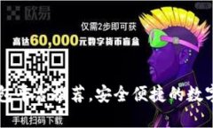 十大虚拟币钱包平台推荐，安全便捷的数字资产