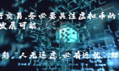   成吉思汗币：揭秘这款引人瞩目的虚拟币背后的