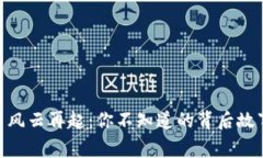 金刚币虚拟币风云再起：你不知道的背后故事与