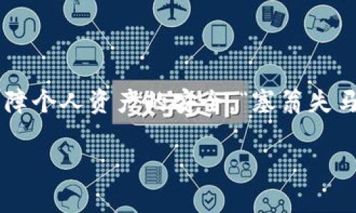   如何在TP钱包中查看账号信息？ / 

 guanjianci TP钱包, 查看账号, 数字钱包, 加密货币 /guanjianci 

引言

在这个数字化日益发达的时代，越来越多的人开始接触和使用加密货币，而TP钱包则成为了许多用户的首选数字钱包之一。作为一款用户友好的加密货币钱包，TP钱包不仅支持多种不同类型的数字货币，还为用户提供了简单方便的资产管理体验。但对于新手用户而言，在TP钱包中查看自己的账号信息可能会有些困难。想要找到自己的钱包地址、私钥等信息，就让我们一起深入了解这个过程吧。

TP钱包概述

TP钱包，作为一款最受欢迎的数字资产钱包之一，致力于为用户提供安全、便捷的加密货币管理服务。它支持以太坊、比特币等主流数字货币，并且拥有良好的用户体验。正应了那句老话，“工欲善其事，必先利其器。”只有掌握好钱包的使用，才能更好地管理我们的数字资产。

如何查看TP钱包中的账号

那么，如何在TP钱包中查看我们的账号信息呢？下面是详细的步骤指导，帮助你轻松找到所需信息！

步骤一：打开TP钱包应用

首先，在手机上打开TP钱包的应用。如果你还没有下载，可以去应用商店直接搜索“TP钱包”进行下载。应用启动后，将会看到主界面，通常包括资产、交易、钱包等多个选项。

步骤二：进入资产管理页面

在主界面中，找到“资产”选项并点击进入。在这里，你可以查看到当前所拥有的各种数字资产，包括具体的余额以及其最近的交易记录。这里就像是我们的“菜市场”，展示了我们所有的“商品”。

步骤三：查看账号地址

在资产页面，选择你想要查看的具体币种，比如以太坊或比特币。点击进入后，你会看到该数字币种的详细信息，其中包括你的钱包地址。这个地址就是别人向你转账时需要用到的，记得好好保存，别让它“飞了”。

步骤四：查看私钥和助记词

如果你需要更深入的账户信息，像是私钥和助记词，那么可以在设置中找到相关选项。一般来说，这些信息会在“安全中心”或“钱包管理”中提供。要注意的是，这些信息非常重要，丢失或泄露可能会导致资产的损失，因此一定要妥善保管。用我们地方话说，就是“魂不守舍的东西咱得紧着点”。

常见问题解析

在使用TP钱包的过程中，用户可能会遇到一些问题，下面就来解答一些常见的问题。

问题一：如果忘记了助记词该怎么办？

助记词就像是通往您数字资产的钥匙，建议务必在安全的地方保存。如果不幸忘记助记词，可能就无法找回钱包，因此使用前记得先做好备份。

问题二：如何确保我的账号安全？

安全是使用数字钱包最重要的部分。要确保你的TP钱包账号安全，可以定期更改密码，不随便在公共Wi-Fi上进行交易，并启用双重认证等方式确保安全。就如同那句古话，“不怕一万，就怕万一”一样，安全防范不能忽视。

问题三：可以在多个设备上使用TP钱包吗？

TP钱包支持多设备使用，但每个设备的账号和资产信息都是独立的。如果想在多个设备上使用，可以通过助记词或私钥进行恢复，但要注意保持信息的安全。

总结

总的来说，在TP钱包中查看账号信息并不是一件复杂的事情。通过简单的步骤，我们就能轻松找到自己的钱包地址和相关信息。在享受数字资产带来的便利时，也不要忘记保持警惕，保障个人资产的安全。“塞翁失马，焉知非福”，在任何情况下，我们都应冷静对待，妥善管理自己的财产。

希望上述信息能够帮助到你，让你在使用TP钱包时更加得心应手！如有其他问题，欢迎随时交流。