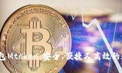 bianoti虚拟币钱包Mtoken：安全、便捷又高效的数字