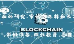 虚拟币新时代：探索2023年最具潜力的新款虚拟币