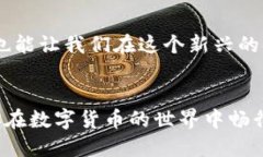 bianoti从抹茶提Pig币到TP钱包的详细视频教程/bia