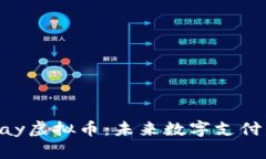 深入了解CSPay虚拟币：未来数字支付的趋势与机遇