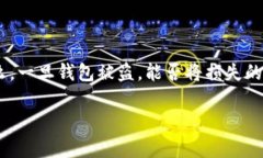 在数字货币的世界中，安全性是首要任务。不过