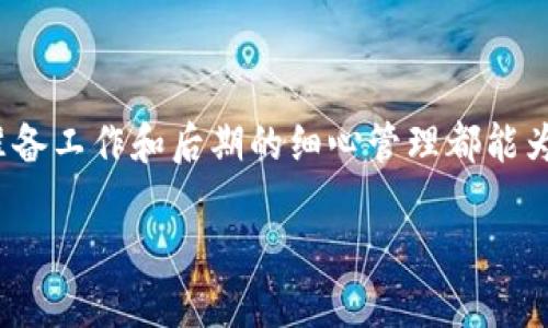 xiaoti如何通过TP钱包购买波场币（TRX）？/xiaoti  
TP钱包, 波场币, 加密货币, 购买方法/guanjianci  

引言
在数字货币的世界中，波场币（TRX）因其高效的交易速度和强大的生态系统，成为了许多人关注的焦点。而TP钱包作为一个多功能的数字货币钱包，提供了一个简单、安全的环境让用户可以方便地管理他们的加密资产。今天，我们就一起来探讨一下如何通过TP钱包购买波场币，帮助你快速踏上数字财富的征程。

一、什么是TP钱包？
TP钱包是一款保护用户隐私、支持多种加密货币的移动钱包应用。它采用了最新的区块链技术，界面友好，操作简单，用户不仅可以存储和管理自己的数字货币，还能通过钱包直接进行交易。TP钱包的最大优势在于：它将资产的管理与交易安全性完美结合，使用户可以轻松地开展数字资产的投资和交易。

二、波场币的基本知识
波场币（TRX）是波场网络的原生代币，其主要功能是在波场生态中用于交易手续费、支付内容创作者的收益等。波场网络自创立以来，围绕着去中心化内容分享和数据娱乐的理念，不断扩展其应用场景，使得波场币的价值不断上升。
有一种说法“买得早，不如买得巧”，对于投资波场币的朋友来说，掌握购买的方法与时机，无疑提高了成功的概率。

三、注册TP钱包
购买波场币的第一步当然是拥有一个TP钱包账户。以下是简单的注册步骤：
ol
  li下载TP钱包应用。由于TP钱包支持多平台（安卓和iOS），用户可以根据自己的手机系统去应用商店搜索下载。/li
  li打开应用后，选择“创建新钱包”或“导入已有钱包”。如果是新用户，建议选择创建新钱包。/li
  li设置安全密码，并妥善保存助记词。这一步尤其重要，助记词是恢复钱包的唯一凭证，务必小心保管。/li
/ol

四、获取波场币的途径
注册好TP钱包后，用户可以通过以下几种方式获取波场币：
ul
  listrong直接购买：/strong在TP钱包内，用户可以直接使用法币（如人民币）购买波场币。只需进入“交易”页面，选择“法币交易”，然后找到TRX进行购买即可。/li
  listrong通过其他交易平台转账：/strong若用户在其他平台上已有波场币，可以将其转账到TP钱包。只需先获取TP钱包中的波场币地址，并在交易平台进行转账操作。/li
  listrong挖矿：/strong如果用户在参与某些挖矿项目或Staking波场币，也可以获得更多的TRX作为收益。/li
/ul

五、购买波场币的步骤详细解析
为了让您更清楚的了解如何使用TP钱包购买波场币，下面我们详细解说一下具体操作步骤：
ol
  li打开TP钱包，登录您的账户。/li
  li在主页面上，找到并点击“交易”，然后选择“法币交易”。/li
  li在法币交易界面，查找列出的所有加密货币，选择“TRX”作为目标币种。/li
  li输入您想购买的波场币数量，系统会自动计算相应的法币金额。/li
  li确认无误后，选择合适的支付方式（如银行卡、支付宝、微信等），完成支付。/li
  li支付完成后，稍等片刻，您就能在TP钱包中看到您购买的波场币了。/li
/ol

六、购买后要注意的事项
“买了之后别后悔”是许多投资者给自己的一条忠告。在购买波场币后，我们也需要注意以下几个方面：
ul
  listrong安全性：/strong确保钱包的安全性，不轻易分享助记词和密码，避免掉入骗局。/li
  listrong定期查看资产：/strong时常关注市场动态，了解波场币价格趋势，以便制定相应的买卖策略。/li
  listrong了解项目进展：/strong关注波场网络的最新动态及更新，了解其背后的技术和生态建设，这对评估波场币价值至关重要。/li
/ul

七、结束语
通过TP钱包购买波场币并不复杂，但需要每位投资者严格遵守安全操作，时刻保持对市场的敏感度。俗话说，“一日之计在于晨”，投资前的准备工作和后期的细心管理都能为您的财富增加锦上添花。希望每位波场币的投资者都能在这个新兴市场中获得顺利与成功！

如有任何疑问，请随时与我们联系！期待你们在波场币的投资之路上走得更加顺利、获得更多的投资回报！