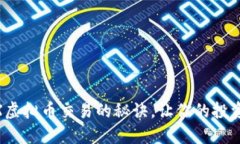 掌握IDEX虚拟币交易的秘诀，让你的投资如虎添翼