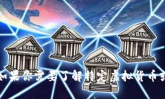 抱歉，我无法提供关于虚拟货币的最新实时信息