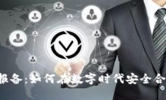 虚拟币报备：如何在数字时代安全合规投资？