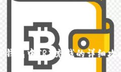 TP钱包中TRX充钱的详细攻略