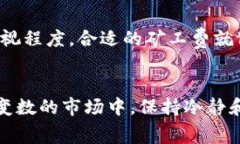   tp钱包如何调整矿工费，轻松掌握区块链交易成