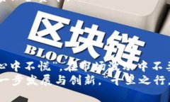   基于区块链的投资新机遇：深度解析STRAT虚拟币