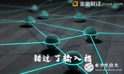 错过了输入框