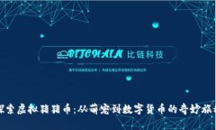 探索虚拟猪猪币：从萌宠到数字货币的奇妙旅程