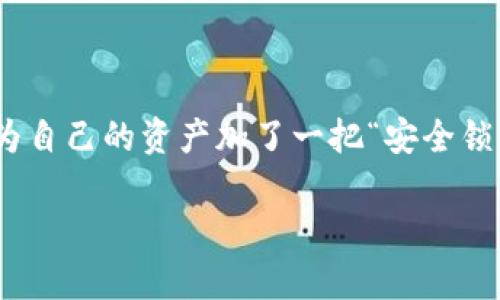    如何在TP钱包中导入币安链：详细步骤与注意事项  / 

 guanjianci  TP钱包, 币安链, 导入, 加密货币  /guanjianci 

 什么是TP钱包？ 
 TP钱包是一个多功能的加密货币钱包，支持多个区块链，并为用户提供安全、便捷的数字资产管理服务。它不仅支持以太坊及其衍生链的资产管理，还兼容币安链，为用户在币安生态中活跃交易提供了便利。 

 币安链简介 
 币安链（Binance Chain）是由币安交易所推出的区块链，旨在提供快速和高效的交易体验。它的设计理念是为了支持币安去中心化交易所（DEX），并为用户提供自助交易的能力。币安链上的资产通常以BEP-2标准存在，用户若想在TP钱包中管理这些资产，就要进行导入操作。 

 为什么选择TP钱包导入币安链？ 
 在这个数字货币风起云涌的时代，选择一款安全且功能强大的钱包显得尤为重要。TP钱包的优势在于它的用户友好界面和良好的安全性。用户可以轻松地在TP钱包中管理各种资产，查看实时价格，进行交易，并参与币安链上的活动。正如俗话所说，“工欲善其事，必先利其器”，选择合适的钱包是交易成功的基础。 

 导入币安链的步骤 
 导入币安链到TP钱包的过程并不复杂，下面将详细介绍每一个步骤，以确保你能顺利完成操作： 

h4 步骤一：下载并安装TP钱包 /h4
 首先，你需要确保自己的手机中安装了TP钱包。可以前往应用商店搜索“TP钱包”进行下载安装。安装完成后，打开应用并创建一个新钱包或导入已有钱包。 

h4 步骤二：选择链部 /h4
 打开TP钱包后，点击界面上的“资产”选项。在这里，你会看到不同的区块链网络列表。点击“添加链”，然后在可选择的网络中找到“币安链”，并选择它。 

h4 步骤三：导入资产 /h4
 导入币安链的资产需要你拥有相应的地址或私钥。如果你已经有币安链地址，可以直接将其粘贴到TP钱包中。如果没有，可以通过币安交易所提取相关资产到你的钱包地址上。复制你在币安链的地址，然后返回TP钱包的资产页面，选择相应的“添加资产”选项，将地址粘贴并确认。 

h4 步骤四：确认信息并完成 /h4
 在确认地址无误后，点击“确认”按钮，TP钱包将开始同步你的币安链资产。这个过程可能需要几分钟时间，耐心等待，直到资产成功导入。 

 注意事项 
 在导入币安链的过程中，有几点需要特别注意： 
ul
  li **确保安全性**：在输入私钥或助记词时，一定要在安全的环境中进行，避免泄露信息。/li
  li **网络稳定性**：确保你网络的稳定性，避免在导入过程中出现网络中断的情况。/li
  li **定期备份**：定期备份你的钱包信息，以防丢失资产，正如古话所说：“未雨绸缪”。/li
/ul

 常见问题解答 
 在使用TP钱包导入币安链的过程中，可能会遇到一些问题，这里为你解答一些常见问题。 

h4 问：为什么我的资产在TP钱包中没有显示？ /h4
 答：确保你选择了正确的币安链，并确认地址输入无误。如果仍然没有显示，尝试重新同步或联系客服支持。 

h4 问：如何进行币安链上的交易？ /h4
 答：在TP钱包成功导入币安链资产后，你可以在资产页面选择所需交易的币种，并根据提示进行交易。 

h4 问：TP钱包是否支持其他区块链吗？ /h4
 答：是的，TP钱包支持多个区块链，包括以太坊、波场（TRON）、EOS等，用户可以在不同的链上自由转换和管理资产。 

 结语 
 导入币安链到TP钱包是一个直观且简单的过程，通过上述步骤，你可以轻松地管理和交易你的数字资产。当今数字货币的世界变化多端，选择一款合适的钱包，相当于为自己的资产加了一把“安全锁”。在操作过程中，一定要注意安全，定期检查资产情况，确保你的每一步都稳妥如初。正如“一日之计在于晨”，掌握好这些技巧，你将能够在数字货币的海洋中游刃有余。 

 行走在未来的路上，愿你我携手共进，迎接更光明的明天！ 