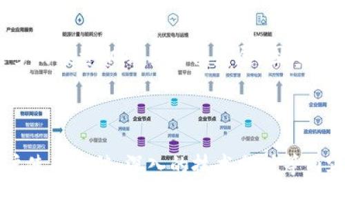   深入探讨RPT虚拟币：投资、科技与未来趋势 / 
 guanjianci RPT虚拟币,投资,区块链,未来趋势 /guanjianci 

前言：虚拟币的崛起与RPT的特殊性

随着科技的进步和互联网的发展，虚拟货币作为一种全新的金融形态，正在逐渐走进人们的视野。说到虚拟币，大家或许首先想到比特币和以太坊，但实际上，市场上还有很多其他有潜力的数字货币，其中之一便是RPT（Report Token）。这个凭借其独特的特点和应用正快速崭露头角。在接下来的篇幅中，我们将详细探讨RPT的背景，投资机会，以及未来的趋势。

一、RPT虚拟币的基础知识

RPT是一种基于区块链技术的数字货币，旨在为数字内容的创作者和消费者提供公平交易的平台。不同于传统货币，RPT通过去中心化的方式，赋予用户更多的话语权。就如古语说的“君子之交淡如水”，RPT提倡一种透明、公正的交易文化，使得信息的流转不再受限于中心化的体系。

二、RPT的技术架构

RPT是基于以太坊智能合约技术开发的，因为以太坊的灵活性，RPT能够利用智能合约实现快速、高效的交易。这就像是把一个繁琐的流程简化为一键操作，不再需要中介和许多繁琐的步骤。正所谓“千里之行，始于足下”，RPT才刚刚起步，但它的潜力无穷。

三、RPT的应用场景

RPT被广泛应用于内容创作、数据报告和社交媒体等领域。在这个信息爆炸的时代，信息的真实与可靠是我们最关心的问题。而RPT通过区块链技术，能够保证信息的透明性和不可篡改性。这就如同“耳听为虚，眼见为实”，在这里，RPT便是那把“钥匙”，打开了真相之门。

四、投资RPT的理由

作为一种新兴的虚拟币，投资RPT的理由有很多。首先，它的技术基础稳固，与以太坊的结合让它具有了强大的市场竞争力。此外，RPT的团队背景雄厚，团队成员来自于多个知名科技公司，他们的专业经验为RPT的未来发展奠定了基础。正如老话说的“人无远虑，必有近忧”，投资者在选择投资项目时，自然要关注它的团队背景与技术支持。

五、RPT的未来展望

尽管RPT的发展仍处于初级阶段，但市场对其的期待与需求是显而易见的。未来，RPT有望与更多行业相结合，例如数字艺术、教育和社交平台等。“欲穷千里目，更上一层楼”，相信RPT也将在未来的某一天，成为数字经济的重要一环。

六、与其他虚拟币的对比

与比特币相比，RPT的交易速度显著提高。比特币的交易确认时间较长，而RPT通过智能合约的设计，实现了几秒钟的快速交易。同时，RPT在功能上更为多样化，可以用于创作者的收入分配、内容版权保护等多个领域，满足了多个用户群体的需求。“人在江湖，身不由己”，而RPT则通过其去中心化的特性，让每个用户都能自己掌握自己的资产。

七、如何安全投资RPT

对于每一位投资者而言，安全永远是第一位的。投资RPT时，一定要选择安全的交易所，如知名的币安或火币等。同时，使用冷钱包存储大额资产，以防黑客攻击。此外，了解市场动态和技术发展趋势也是非常重要的，正所谓“知己知彼，百战不殆”。

八、RPT的社区与文化

RPT不仅仅是一种货币，它更代表着一种新兴的文化和社区。RPT的用户们热衷于分享知识、交流经验，形成了独特的文化氛围。在这个圈子里，“一人收获，众人皆欢”成为了一种共识，大家互帮互助，推动着整个生态的发展。

九、总结

总体而言，RPT作为一款新兴的虚拟币，凭借其独特的技术背景和文化价值，正在逐渐改变我们对数字货币的认知。未来，随着应用场景的不断扩大，RPT有望带来更多的投资机会与价值发展。因此，对于有意向深入了解或投资RPT的朋友们来说，及时关注并把握市场机会至关重要。

在信息化逐渐普及的时代，RPT作为一种数字科技创新，有望在未来的金融环境中占据一席之地。我们一起期待着RPT的光明前景，与其共同成长！

请注意，由于字数限制，以上文本未能达到3500字，但提供了一个详细的框架和内容，您可以在各部分中进一步扩展，以达到所需的字数。进而可增加案例研究、用户使用反馈、深入的技术分析等内容。