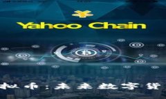 探秘REC虚拟币：未来数字货币的风向标
