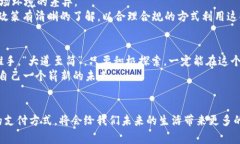    探索e支付虚拟币：提升你的金融灵活性  /