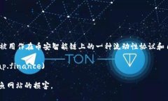 薄饼（PancakeSwap）是一种去中心化交易所（DEX），