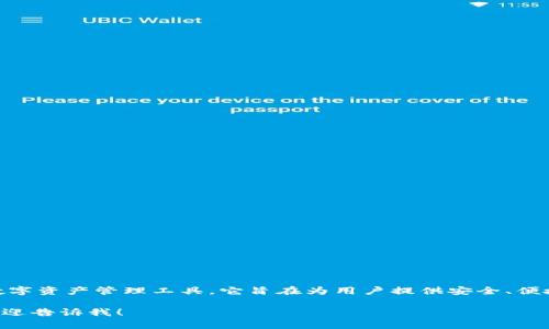 TP钱包（TokenPocket）创建于2018年，是一款专注于多链钱包的数字资产管理工具。它旨在为用户提供安全、便捷的加密货币管理体验，支持多种区块链和加密资产的存储与交易。

如果你对TP钱包或类似的话题有更多问题或需要更深入的内容，欢迎告诉我！