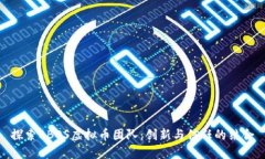 探索BBOS虚拟币团队：创新与信任的结合