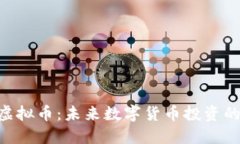 KRT虚拟币：未来数字货币投资的新星
