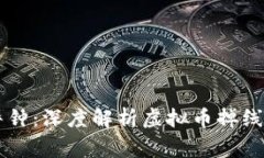 虚拟币市场的警钟：深度解析虚拟币掉线事件背
