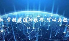   虚拟币投资者必备：如何轻松截图加密货币交易