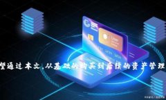   如何在TP钱包上购买以太链币：新手指南 /  gu