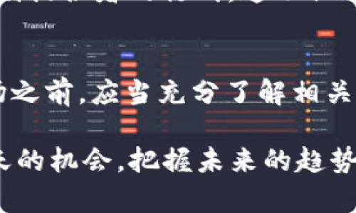 是的，FIL币（Filecoin）是一种虚拟币。Filecoin是基于区块链技术的去中心化存储网络，其主要目的是提供一种解决数据存储和检索的激励机制。用户可以通过提供存储空间来获得FIL币作为奖励，此外，用户也可以使用FIL币支付存储费用。

以下是关于FIL币的详细介绍：

什么是FIL币？
FIL币是Filecoin网络的本地加密货币。Filecoin作为一个开源项目，旨在通过分散存储解决传统云存储的局限性。用户可以在Filecoin网络中租用存储空间或提供存储空间，并以FIL作为交易的媒介。这一机制使得用户之间能够直接进行交易，避免了中介的干预。

FIL币的工作原理
Filecoin的工作原理非常独特。网络中的存储提供者（节点）会将他们的存储空间出租给需要存储数据的用户。存储用户将数据上传到网络中，而存储提供者则会在区块链上创建存储证明。这些证明是网络用来验证数据存储和检索的重要机制。
用户在使用Filecoin存储数据时，需支付一定数量的FIL币，存储提供者则通过提供存储服务获得FIL币的奖励。这个过程确保了网络的安全性和数据的完整性，因为存储提供者必须保持数据的可用性，否则会面临经济惩罚。

FIL币的优势
Filecoin的设计旨在解决现有存储服务的一些弊端，包括高昂的存储费用和数据隐私问题。通过去中心化的方式，Filecoin不仅降低了存储成本，还提高了数据的安全性和隐私性。此外，Filecoin网络的使用对环境友好，因为存储资源可以分布在全球各地的空闲计算能力上。

投资FIL币的风险与回报
作为一种虚拟币，FIL币也存在一定的投资风险。数字货币市场波动剧烈，FIL币的价格受到供求关系、市场情绪和法律监管等多种因素的影响。虽然FIL币可能带来高回报，但投资者需保持谨慎，建议充分了解市场动态，并仔细评估自己的风险承受能力。
如果你有兴趣投资FIL币，建议关注Filecoin官方的更新，以及参与相关的社区讨论，这样可以获取第一手的信息和市场动向。

如何获取FIL币？
获取FIL币的方式有多种，最常见的方式是通过交易所购买。许多主流的加密货币交易所都支持FIL币的交易。用户可以使用法定货币或其他加密货币来购买FIL币。
另外，用户也可以通过提供存储空间来赚取FIL币。如果你拥有闲置的存储资源，可以考虑成为Filecoin网络的一部分，参与存储提供者的行列，这不仅可以降低存储开销，还能获得相应的经济收益。

结论
FIL币作为一种新兴的虚拟货币，展现了区块链技术在数据存储领域的潜力。虽然FIL币的市场前景广阔，但投资者在进入市场之前，应当充分了解相关知识以及市场风险。总之，FIL币不仅是数字经济的重要组成部分，也是在日益增长的数据存储需求面前的一种创新解决方案。

综上所述，FIL币在全球范围内越来越受到关注，尤其是在数字化转型加速的今天。正如古话所说，“一日之计在于晨”，把握今天的机会，把握未来的趋势，将为我们的生活带来更大的便利与价值。