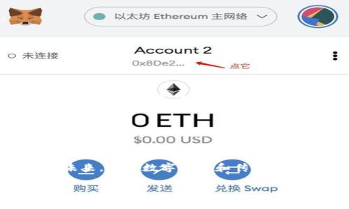 在TP钱包中，用户通常可以查看和管理自己的虚拟资产。然而，关于能否将资产单位设置为人民币，主要依赖于钱包的功能和设计。

TP钱包简介
TP钱包（TokenPocket）是一款广受欢迎的数字货币钱包，支持多种链上资产的管理，包括以太坊、波场等。它为用户提供了方便快捷的资产管理工具，同时也支持去中心化应用（DApp）的使用。TP钱包以其简单易用的界面和强大的功能受到许多用户的喜爱。

资产单位设置
对于资产单位的设置，TP钱包的功能主要集中在虚拟货币的管理上。用户在钱包中查看的资产通常是以该虚拟货币的本位单位（如ETH、TRX等）呈现的。要将虚拟资产的价值转换为人民币，用户需要使用实时的汇率来参考当前的货币价值。

查看人民币价值的方法
虽然TP钱包本身可能不支持直接将资产单位更改为人民币，但是用户可以通过以下方式间接了解人民币的价值：
ul
    li通过交易所或市场行情网站，查看所持有的虚拟货币相对于人民币的当前汇率。/li
    li在钱包中，查看所持资产的总价值，并根据当前的汇率进行换算。/li
/ul

人民币单位的重要性
许多用户可能希望在TP钱包中看到以人民币计价的资产，尤其是对于那些以人民币进行交易的用户来说。这种需求反映了数字货币与传统货币之间的结合趋势，使得用户能够更直观地理解他们的资产价值。

文化视角
在中国的投资文化中，很多人讲究“金钱使者”的说法，即钱能够为人们带来幸福和便利，因此了解自己资产的价值非常重要。就像谚语所说的“一分耕耘，一分收获”，了解和管理好自己的资产，可以带来更大的经济收益和心理满足。

总结
虽然TP钱包还没有直接支持将资产单位设置为人民币，但用户仍然可以通过其他方式实时了解自己资产的人民币价值。未来，随着数字货币和传统货币的进一步融合，或许会有更多钱包提供这类功能。在投资和管理资产时，了解自己的资产价值，始终是一个明智的选择。

希望以上的内容可以帮助到你，如果需要详细的信息或操作步骤，请随时询问！