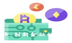 探索石头虚拟币：创新金融的新时代与投资之路